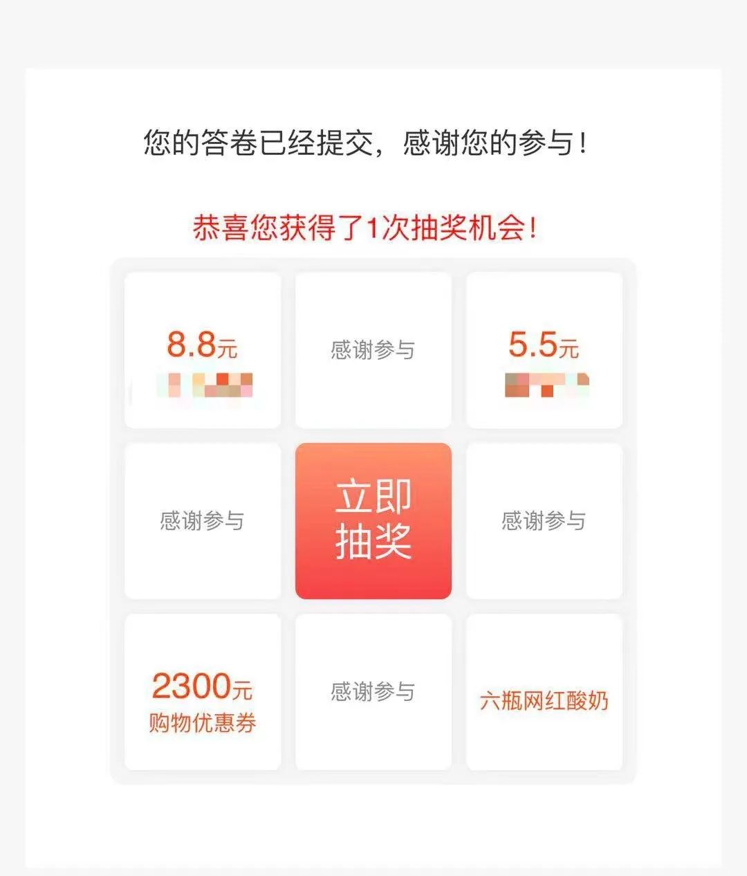 某平台上出现的抽奖营销活动.&nbsp;图/某平台问卷星小程序