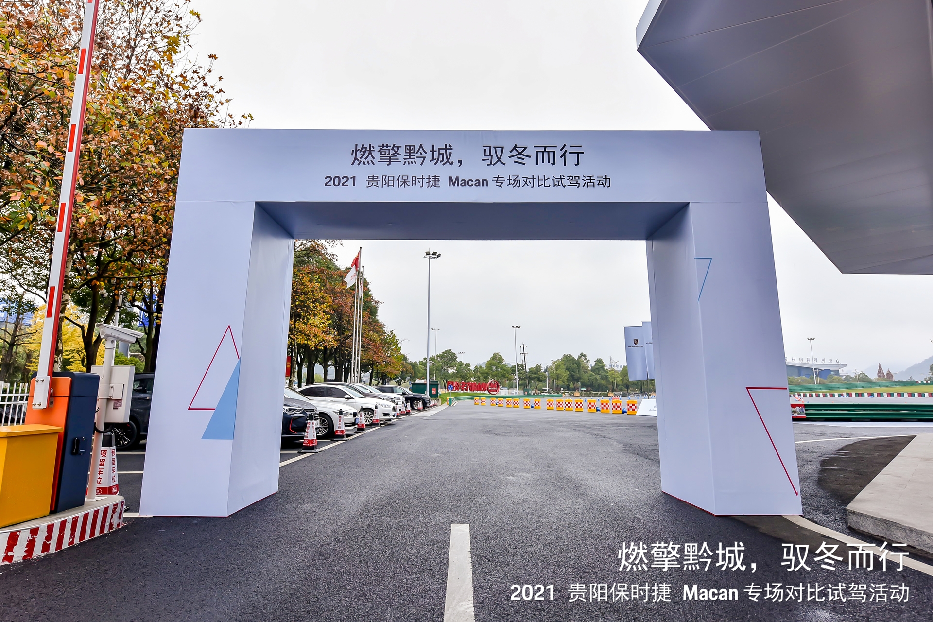 11月16日,贵阳观山湖区通源汽车文化广场举行了保时捷macan对比试驾会