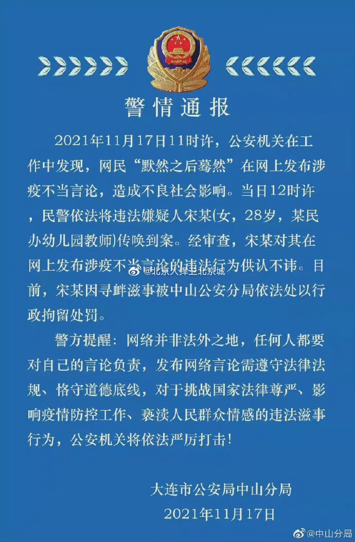 大连女幼师发布涉疫不当言论被拘休闲区蓝鸢梦想 - Www.slyday.coM