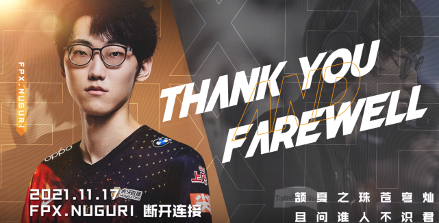 FPX官宣Nuguri离队！粉丝含泪送别：这一年辛苦了！休闲区蓝鸢梦想 - Www.slyday.coM