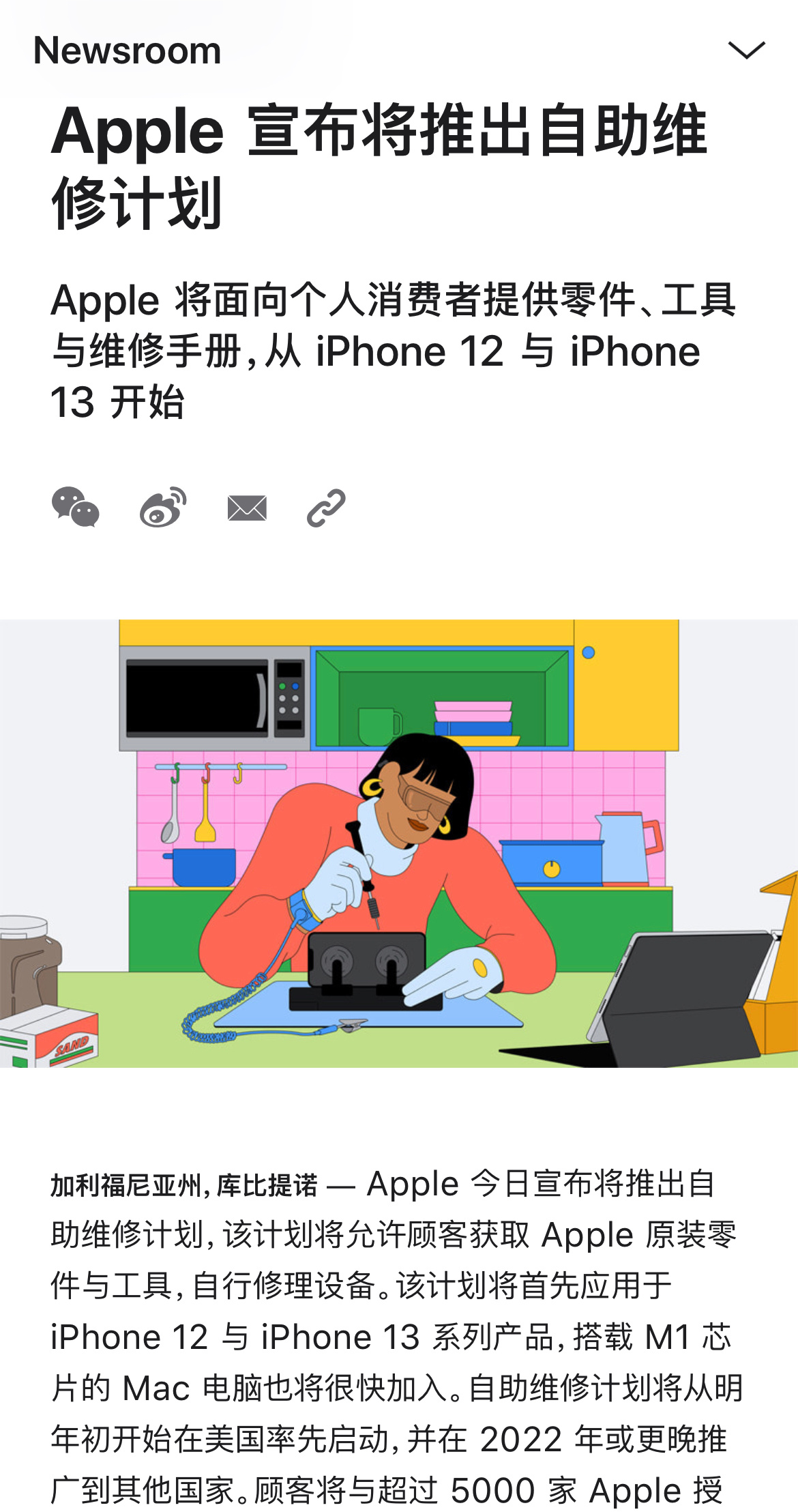 苹果宣布将于明年初开始推出用户自助维修计划……休闲区蓝鸢梦想 - Www.slyday.coM