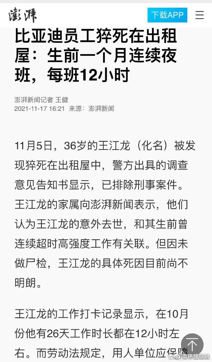 比亚迪回应员工猝死 ：在出租屋去世和公司没有什么关系休闲区蓝鸢梦想 - Www.slyday.coM