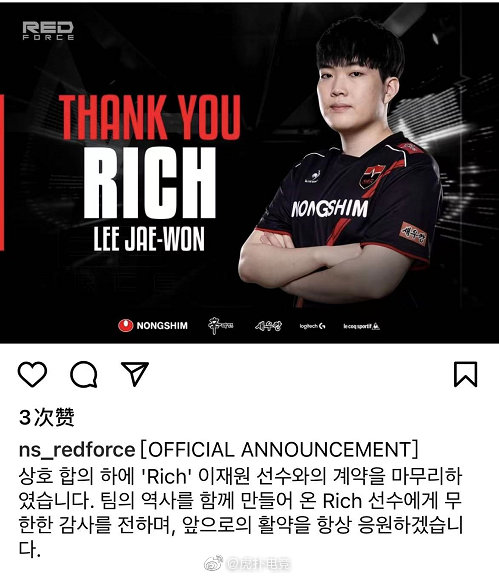 NS官宣：队内上单兼队长Rich离队休闲区蓝鸢梦想 - Www.slyday.coM