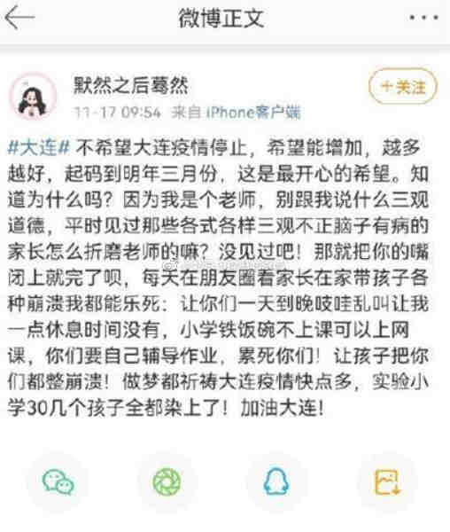 大连女幼师发布涉疫不当言论被拘休闲区蓝鸢梦想 - Www.slyday.coM