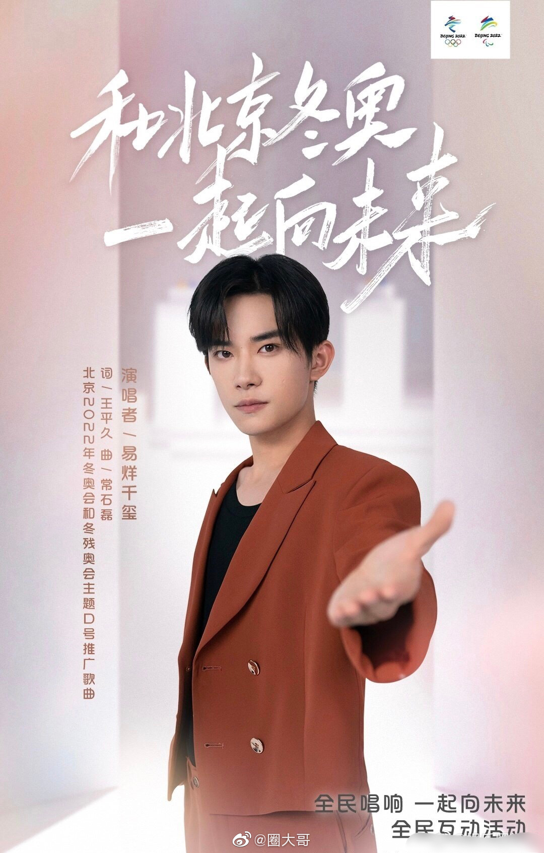 哈哈哈哈哈哈哈哈哈易烊千玺同款吴京奥运加油手势