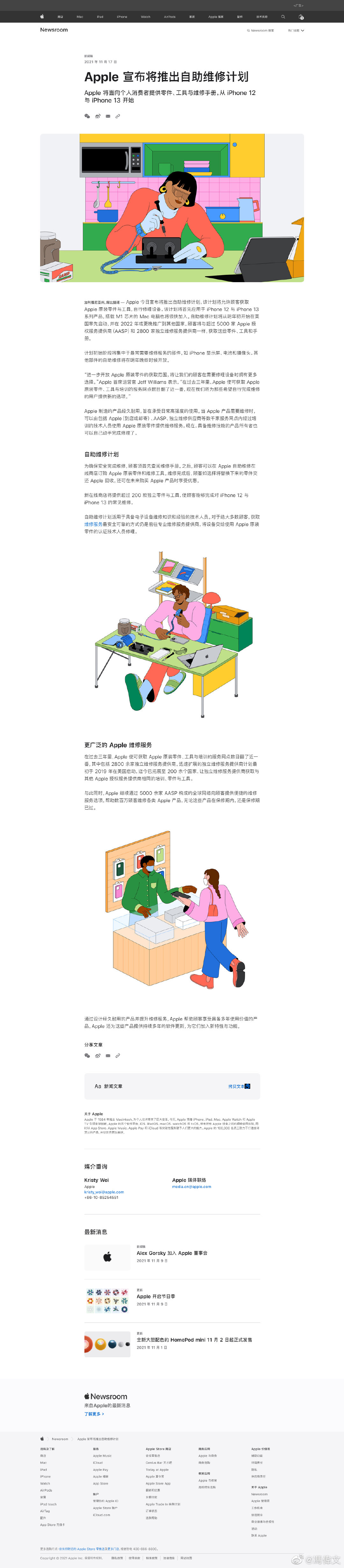 卧槽？苹果宣布推出自助维修计划……休闲区蓝鸢梦想 - Www.slyday.coM