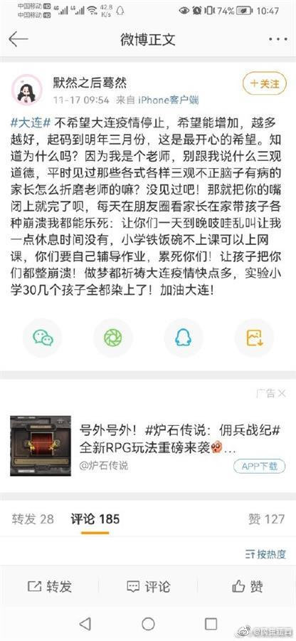 女子自称教师发布涉疫不良言论 希望大连疫情越多越好？休闲区蓝鸢梦想 - Www.slyday.coM