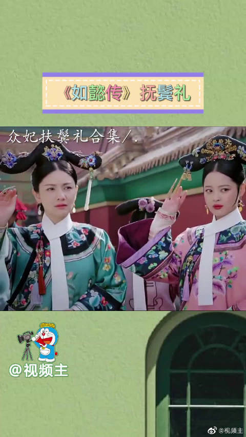 如懿传众妃嫔的抚鬓礼嘉非猫的抚鬓礼是最好看