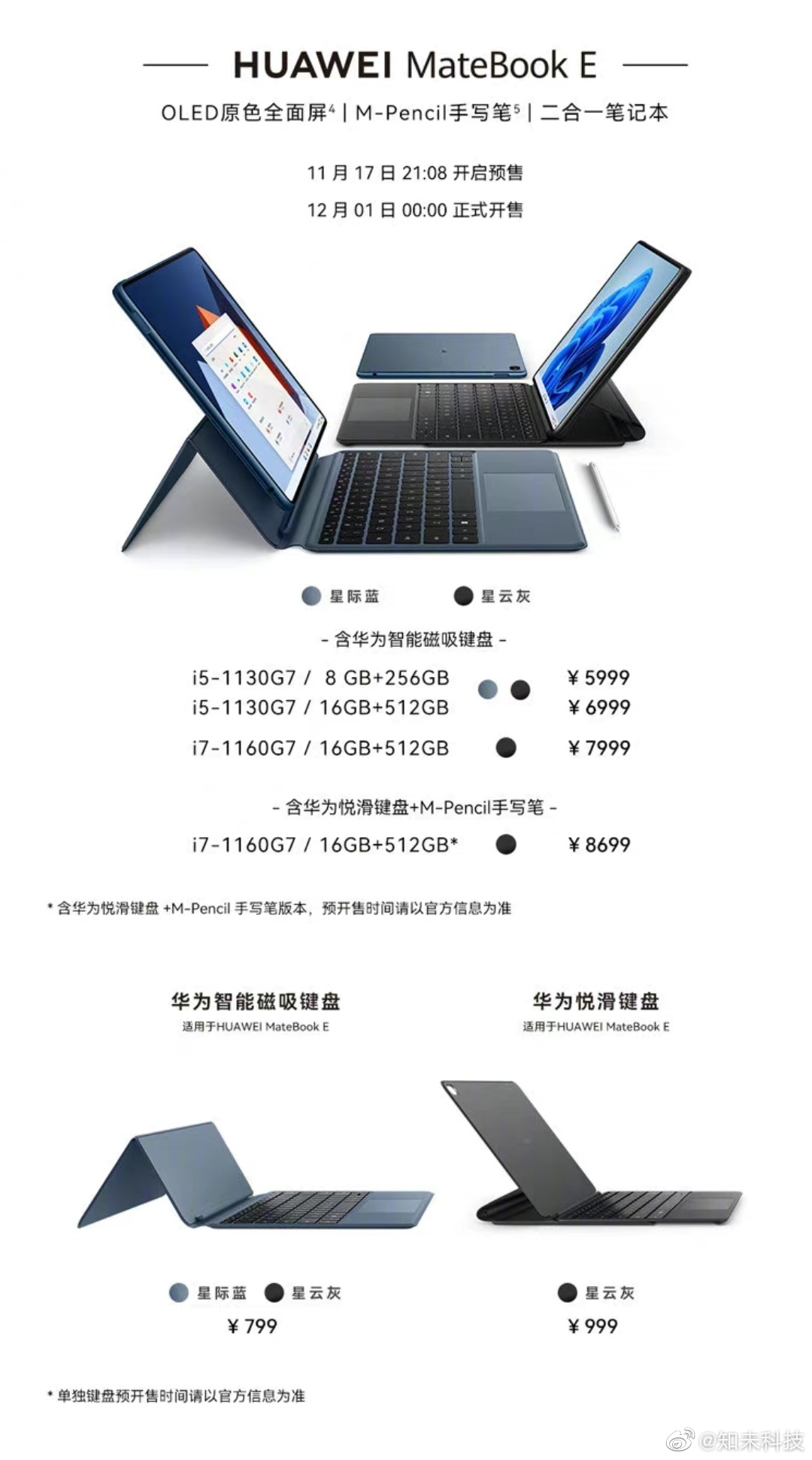 华为matebooke售价5999起二合一笔记本价格怎么样