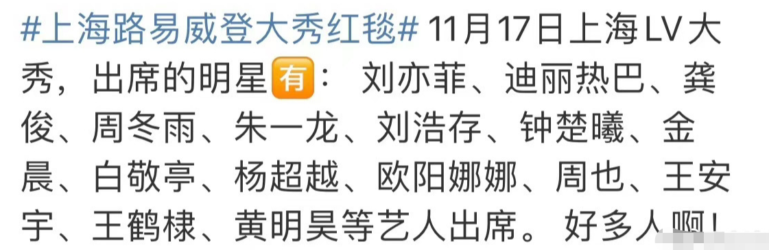 LV大秀明星汇聚，朱一龙热巴龚俊刘亦菲杨超越，你期待谁？休闲区蓝鸢梦想 - Www.slyday.coM