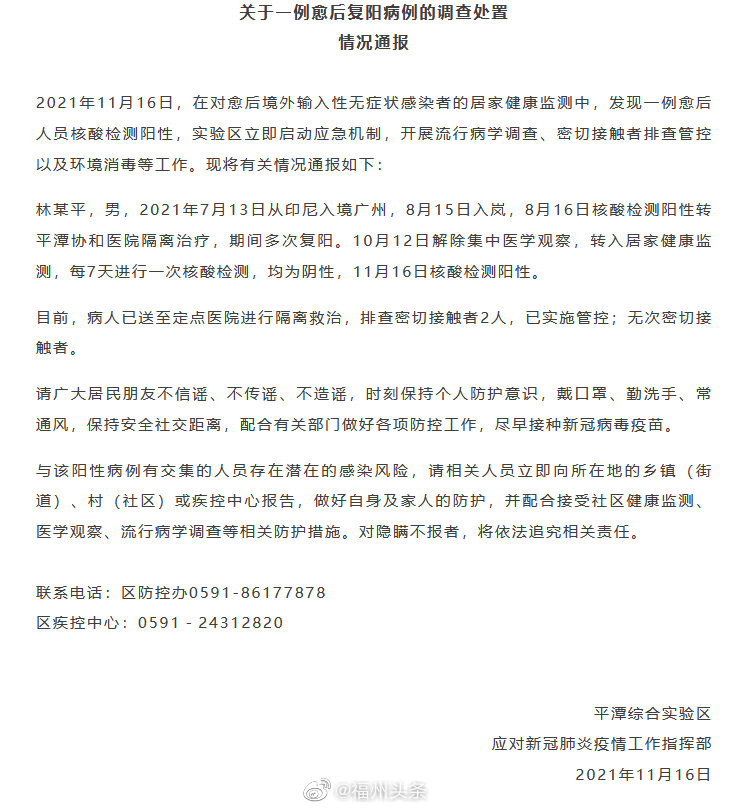 福建平潭现1例复阳病例已排查密切接触者2人