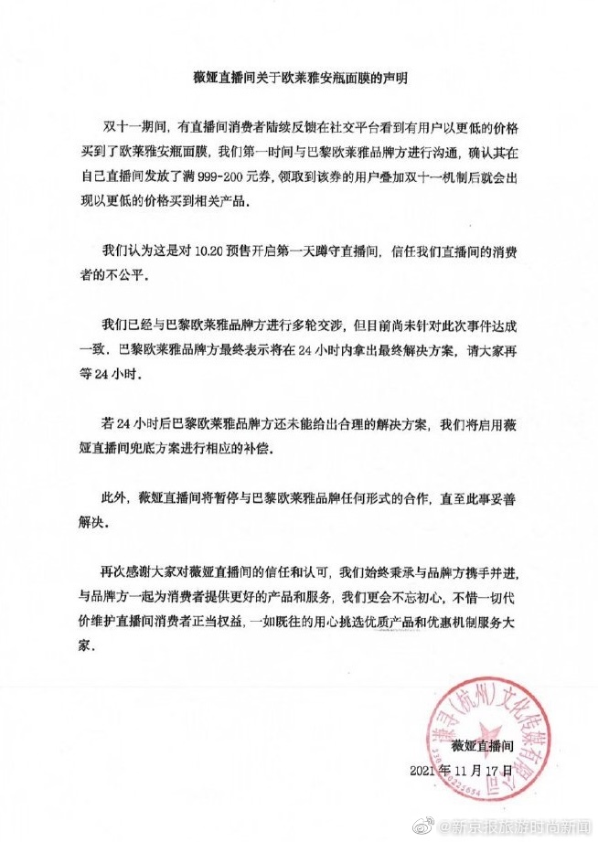 李佳琦薇娅回应欧莱雅差价问题李佳琦薇娅暂停与欧莱雅合作休闲区蓝鸢梦想 - Www.slyday.coM