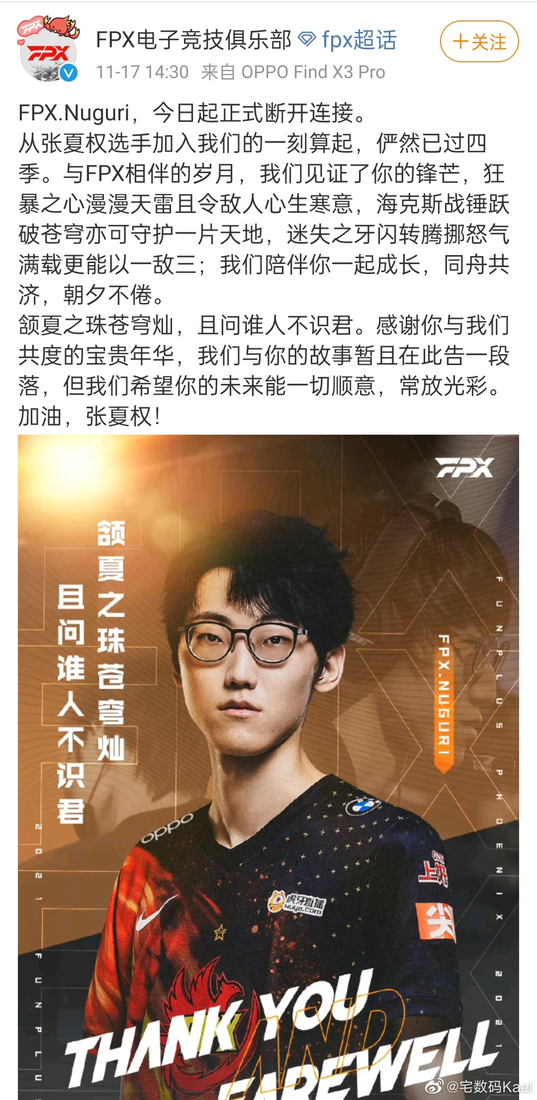 FPX官宣牛古力离队了……休闲区蓝鸢梦想 - Www.slyday.coM