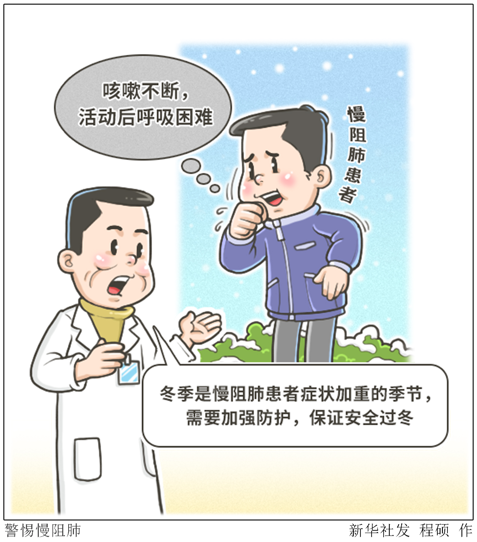 警惕慢阻肺|北京市|慢性咽炎_新浪新闻