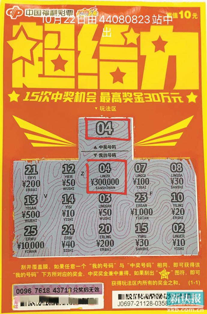 惠州连环开出三个刮刮乐大奖