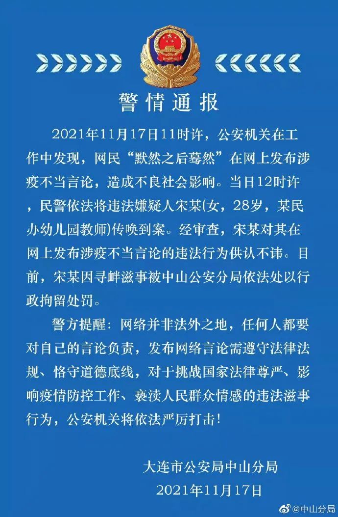 发布涉疫不当言论，大连一女教师被拘留！休闲区蓝鸢梦想 - Www.slyday.coM