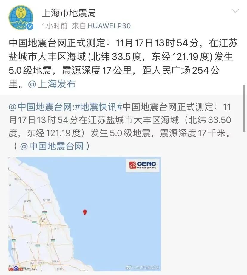 市地震局：江苏盐城市大丰区海域5.0级地震不会对上海造成严重影响休闲区蓝鸢梦想 - Www.slyday.coM