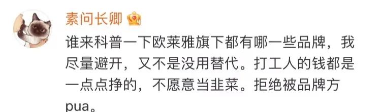429变257，买到就是贵到？千万网友@欧莱雅！公司回应：退差价需录屏核实？休闲区蓝鸢梦想 - Www.slyday.coM