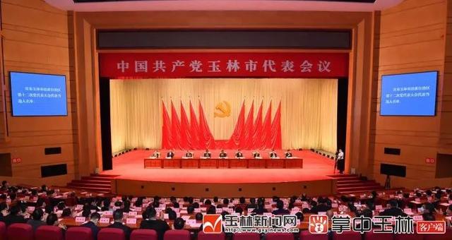 中国共产党玉林市代表会议召开，选举产生玉林市出席自治区第十二次党代表大会代表休闲区蓝鸢梦想 - Www.slyday.coM