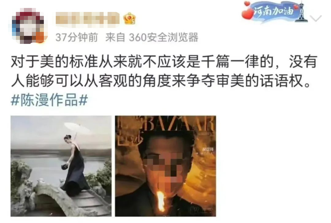 图源：微博网友截图