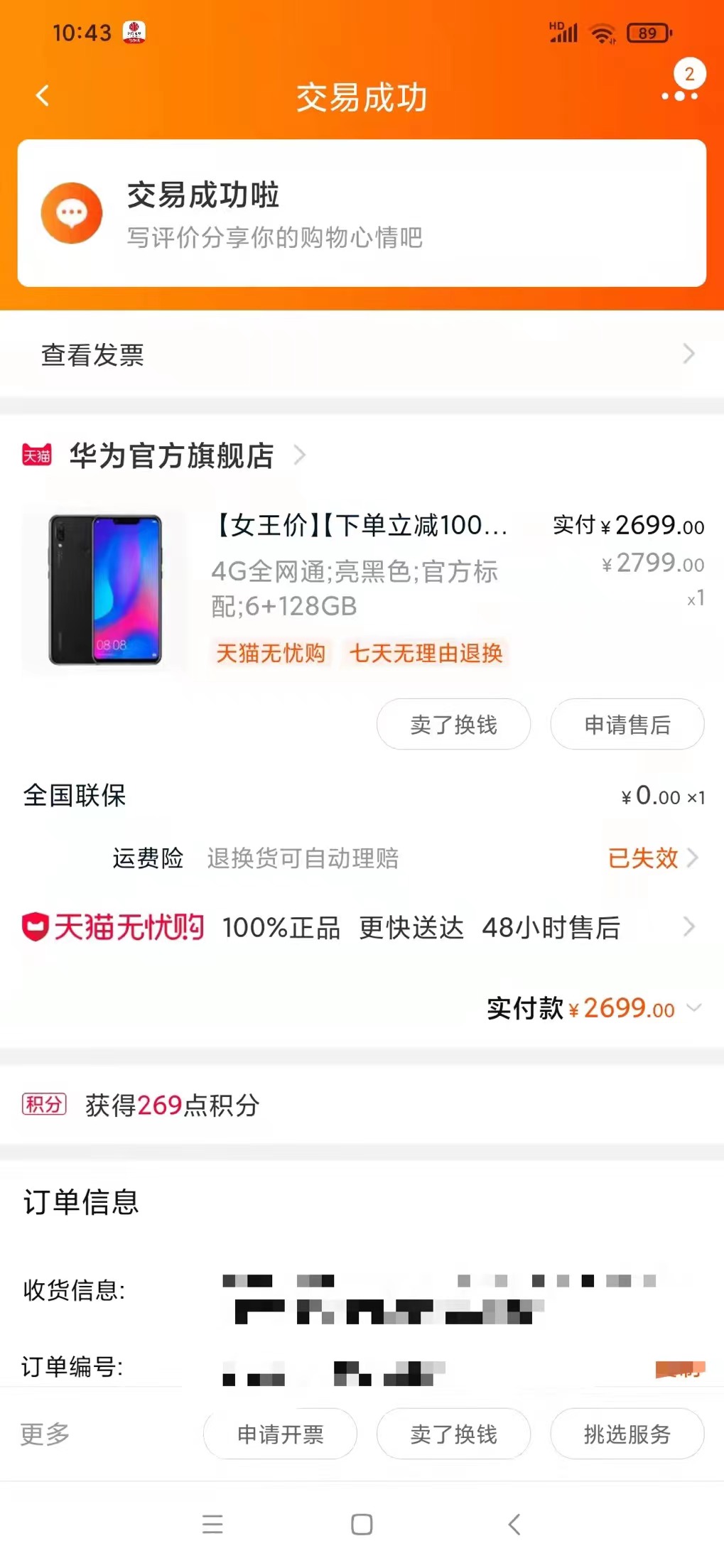 王先生的订单截图.消费者供图
