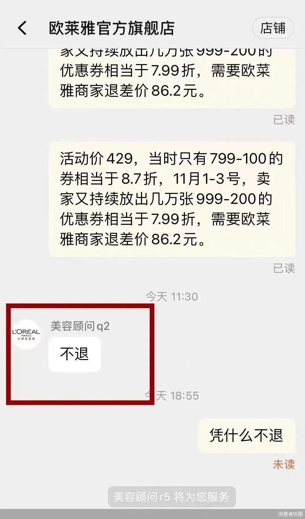 429变257，买到就是贵到？千万网友@欧莱雅！公司回应：退差价需录屏核实？休闲区蓝鸢梦想 - Www.slyday.coM