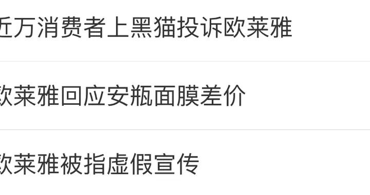 过万消费者投诉欧莱雅“虚假宣传”，李佳琦薇娅均暂停与其合作