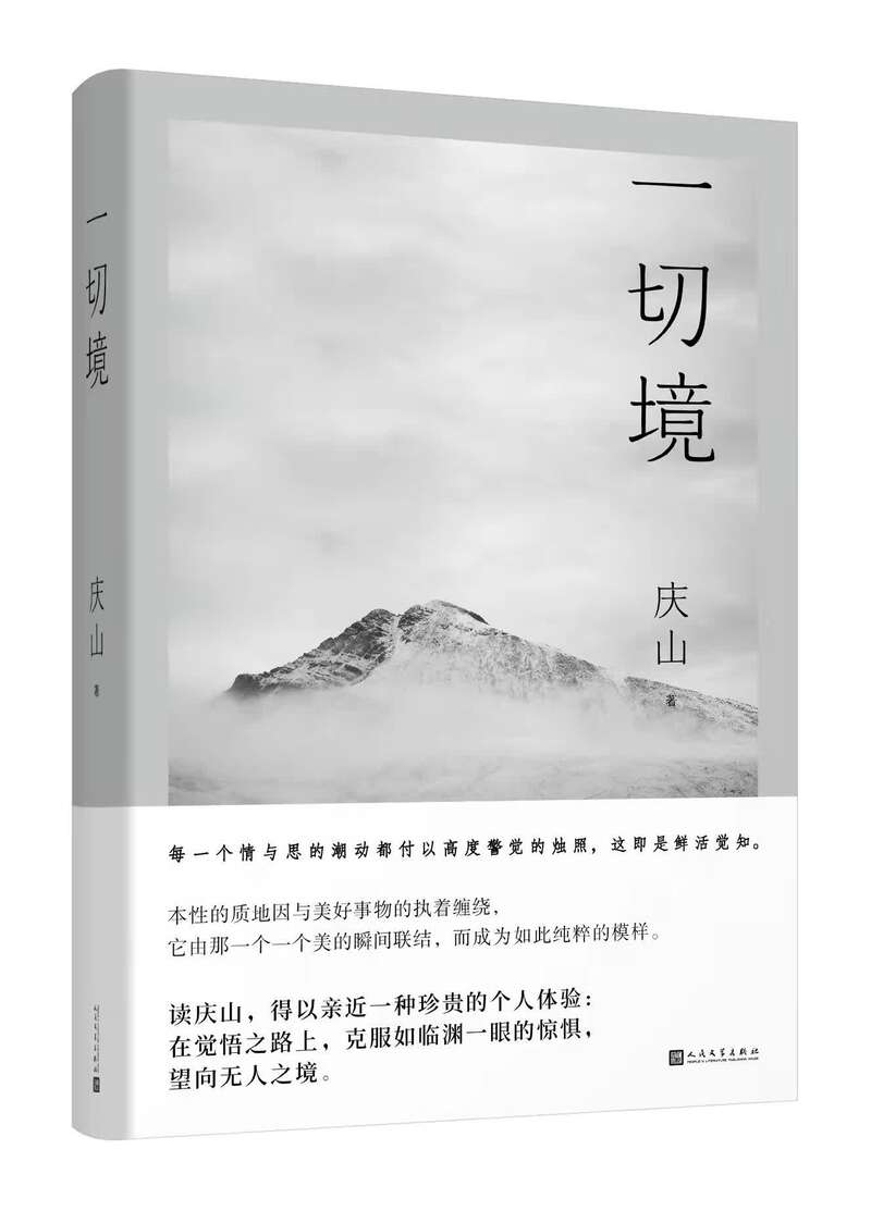 从安妮宝贝到庆山，她最新出版散文集《一切镜》