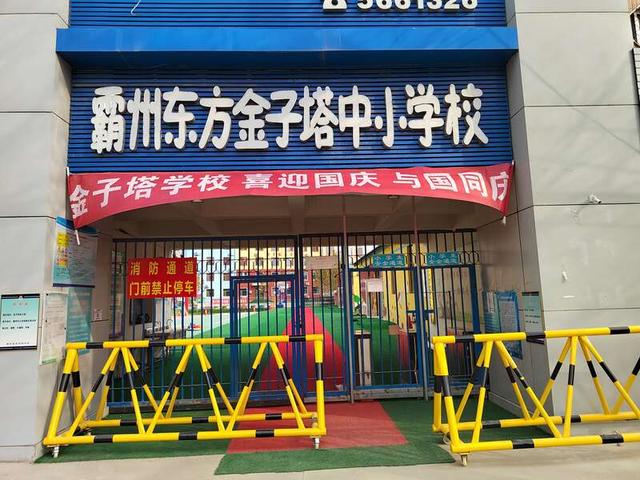 河北霸州东方金子塔学校发生食品卫生事件至少两名学生确诊肾炎