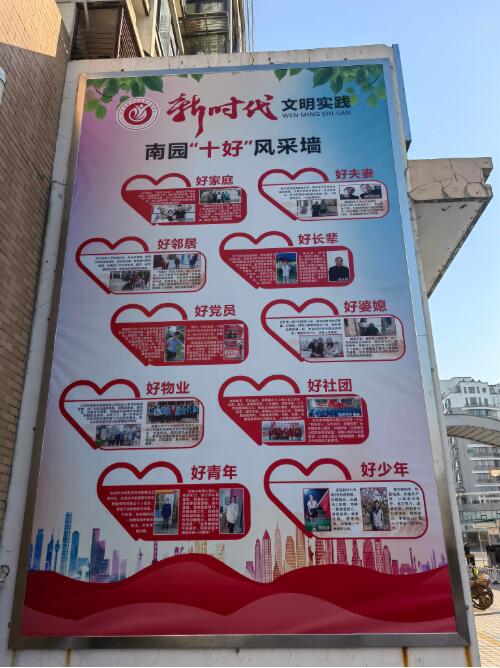 宝应县南园社区十好风采墙传递正能量