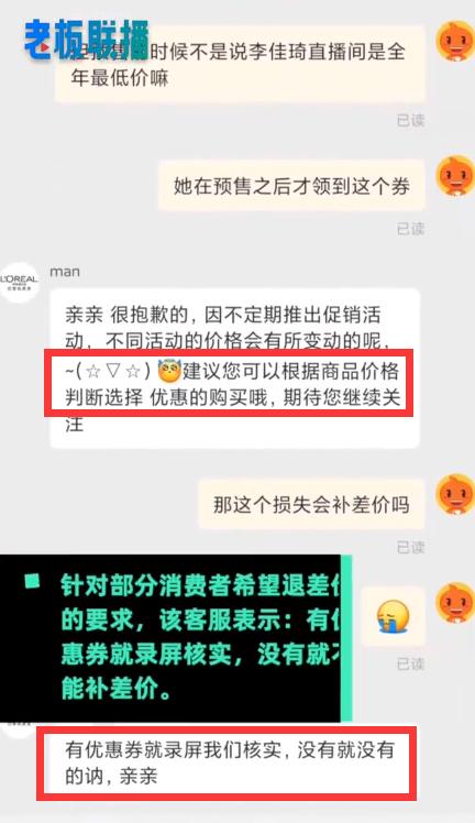 千万网友@欧莱雅，差价到底退不退？大品牌“不讲武德”，信任透支后还剩多少价值休闲区蓝鸢梦想 - Www.slyday.coM