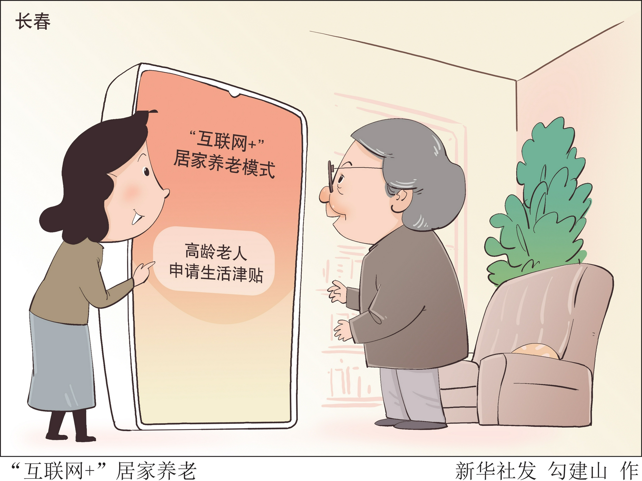 "互联网 "居家养老|养老|北京市|长春市_新浪新闻