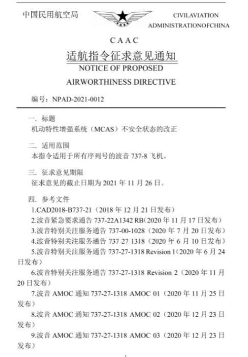 图片来自中国民航局。