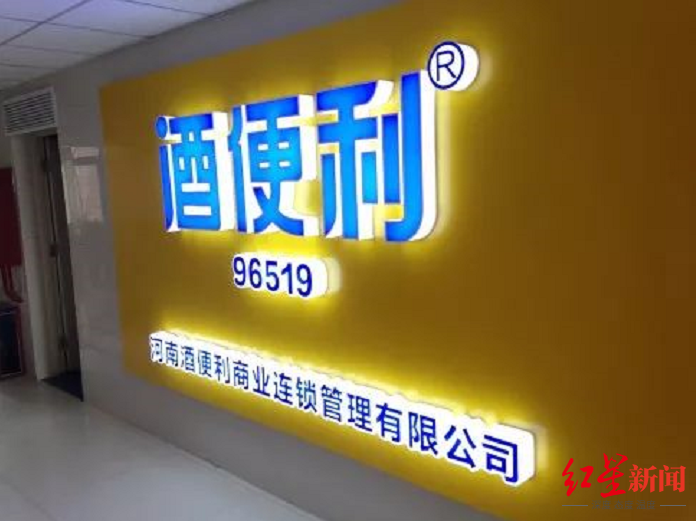 ipo观察|酒便利计划在北交所上市,刚被联想控股抛弃