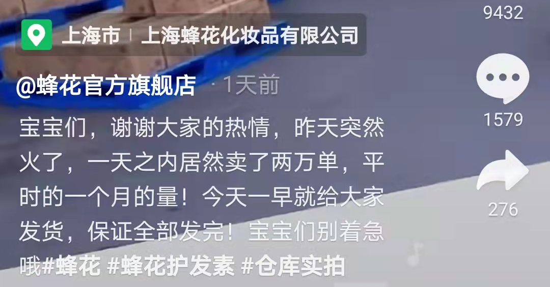 蜂花会是第二个鸿星尔克吗？从不打广告的蜂花，被网友带火了休闲区蓝鸢梦想 - Www.slyday.coM