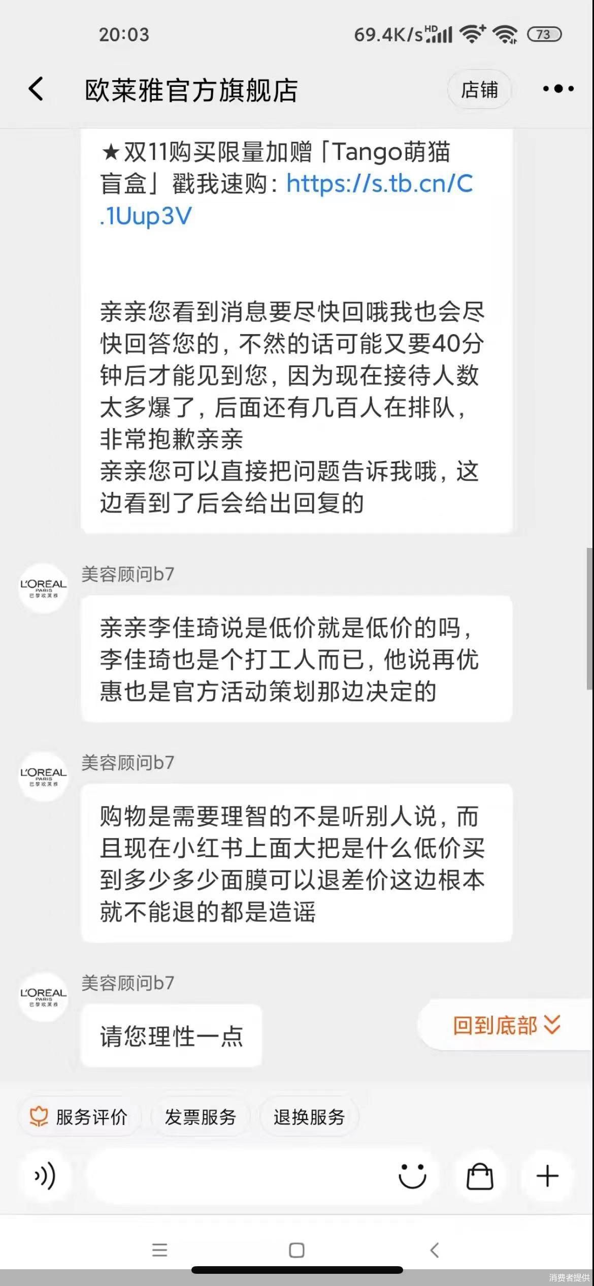 欧莱雅客服回应退差价：李佳琦说是低价就是低价的吗，他也是个打工人而已