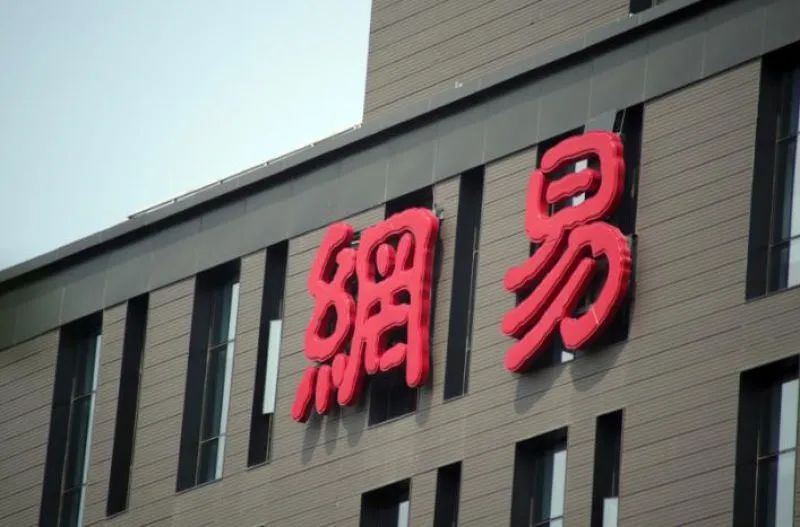 网易“回血”：云音乐重启赴港IPO休闲区蓝鸢梦想 - Www.slyday.coM