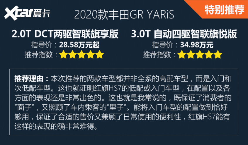 红旗HS7购车手册 12款总有一款适合你