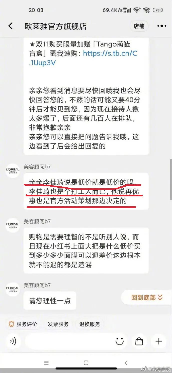 预售价比现货价高了66%？欧莱雅惹众怒！客服回应退差价：李佳琦说低价不算休闲区蓝鸢梦想 - Www.slyday.coM