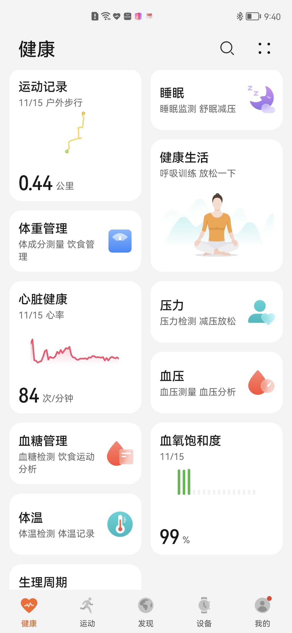 华为 watch gt3 系列能实现相当丰富的健康监测功能,比如比较常规的
