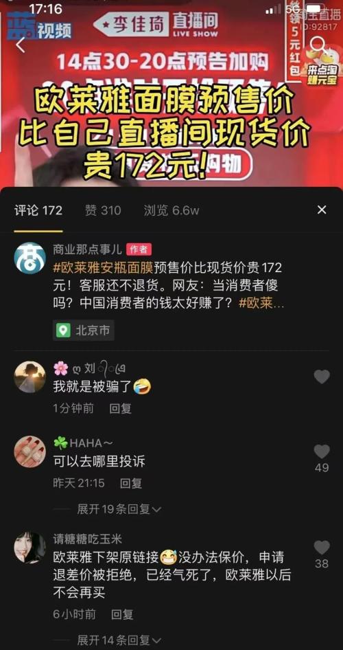 千万网友@欧莱雅，差价到底退不退？大品牌“不讲武德”，信任透支后还剩多少价值休闲区蓝鸢梦想 - Www.slyday.coM