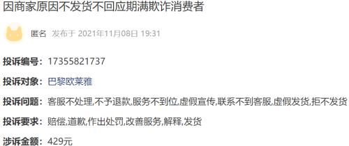 千万网友@欧莱雅，差价到底退不退？大品牌“不讲武德”，信任透支后还剩多少价值休闲区蓝鸢梦想 - Www.slyday.coM