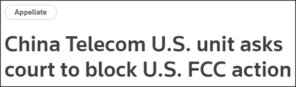 中国电信美洲公司在美提起诉讼，要求撤销FCC吊销执照决定休闲区蓝鸢梦想 - Www.slyday.coM