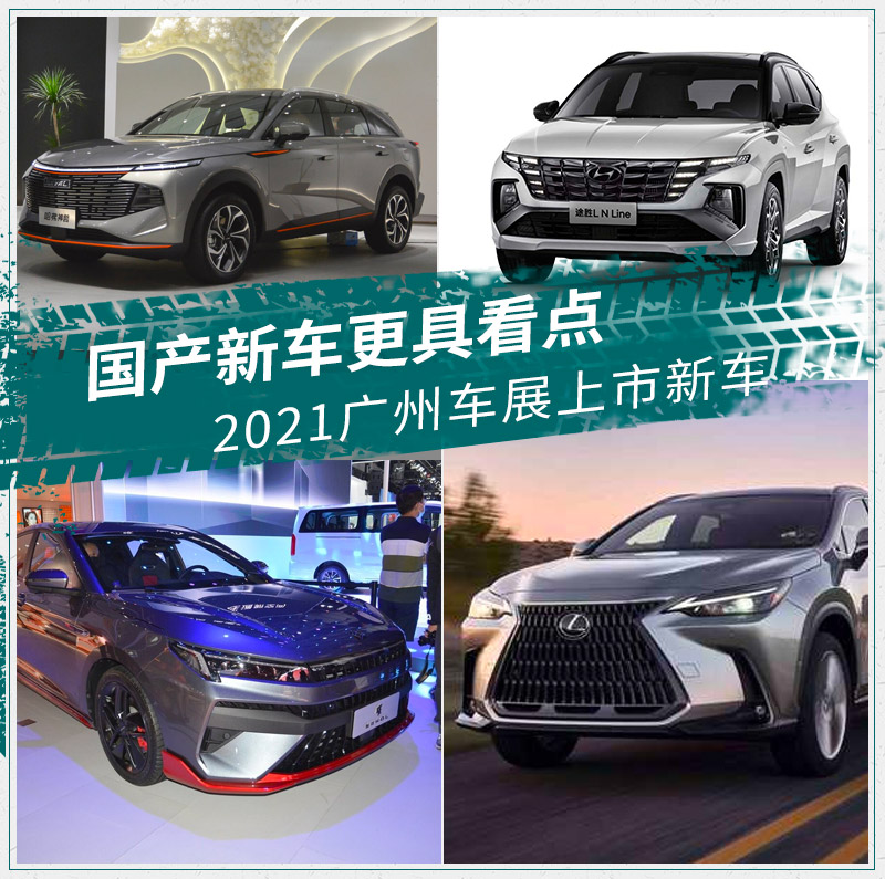 哈弗神兽思皓曜领衔2021广州车展上市新车盘点