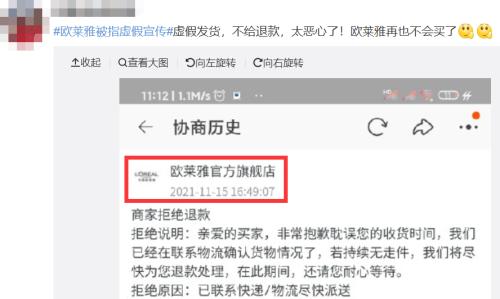 千万网友@欧莱雅，差价到底退不退？大品牌“不讲武德”，信任透支后还剩多少价值休闲区蓝鸢梦想 - Www.slyday.coM