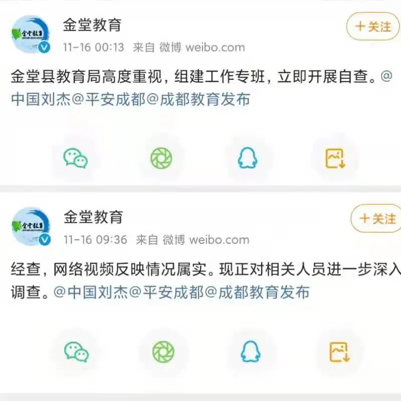 网传一女老师课堂上扇学生耳光，当地教育局回应休闲区蓝鸢梦想 - Www.slyday.coM