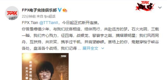 FPX官宣打野选手Tian离队,曾是S9的FMVP,三年表现如何评价?休闲区蓝鸢梦想 - Www.slyday.coM