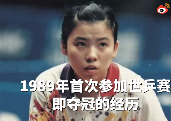 邓亚萍回顾国乒女团兵败日本世乒赛，无缘9连冠！用2年报一箭之仇休闲区蓝鸢梦想 - Www.slyday.coM