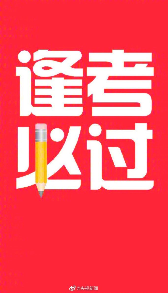 提醒广大考生！考研前14天尽量减少聚集流动休闲区蓝鸢梦想 - Www.slyday.coM