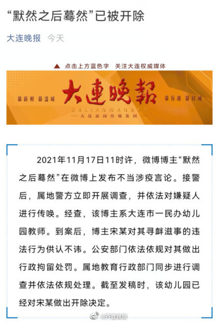 发布涉疫不当言论女幼师被列为失信休闲区蓝鸢梦想 - Www.slyday.coM 发布涉疫不当言论女幼师被列为失信休闲区蓝鸢梦想 - Www.slyday.coM